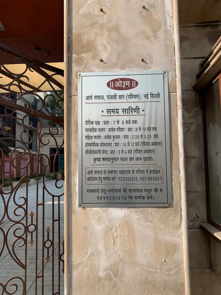 Samay Sarini (timetable) board at the entrance of Arya Samaj, Punjabi Bagh (West)